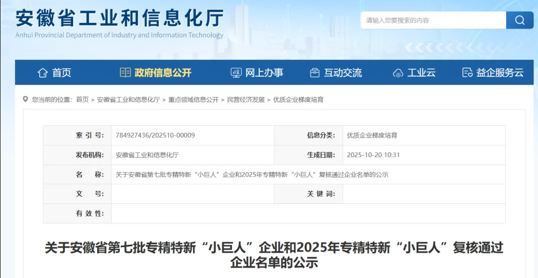 明博机器人荣获国家级专精特新“小巨人”企业认定！！！